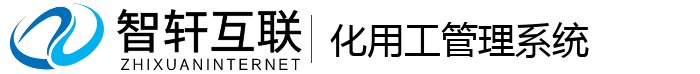 化用工管理系统